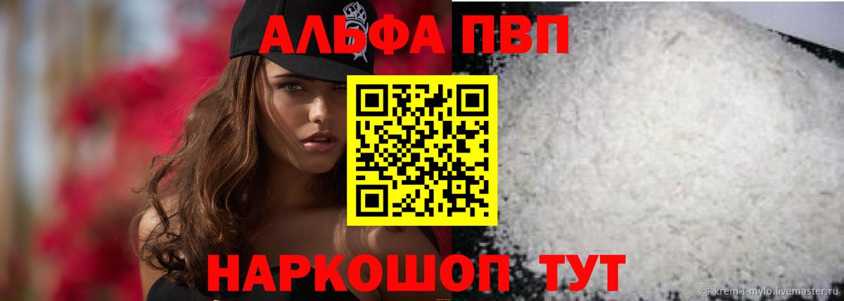 Альфа ПВП VHQ Гудермес