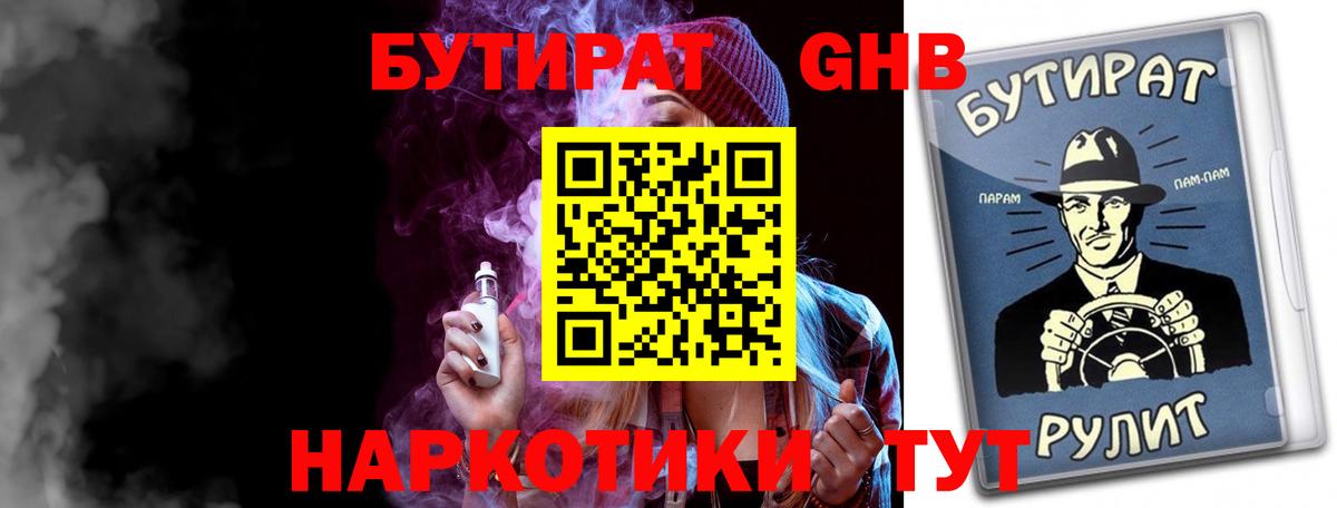 Гудермес  БУТИРАТ  Вход с VPN  БУТИРАТ жидкий экстази 