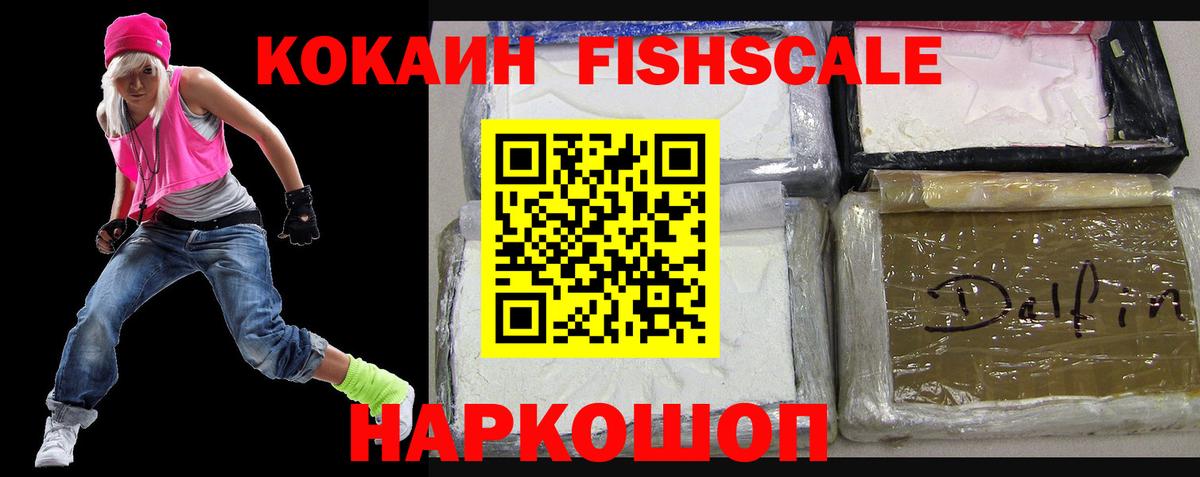 КОКАИН Fish Scale  КОКАИН  Гудермес  Вход с VPN  КОКАИН Эквадор 
