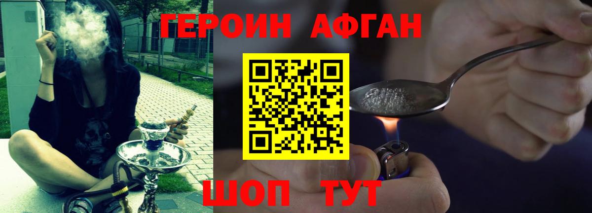 ГЕРОИН Heroin Гудермес
