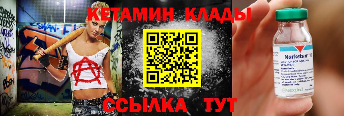КЕТАМИН VHQ  Вход с VPN  Гудермес 
